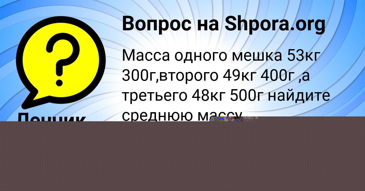 Картинка с текстом вопроса от пользователя Vanya Makarenko