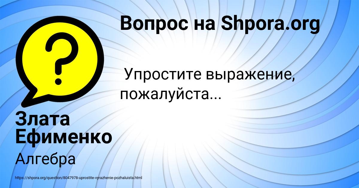 Картинка с текстом вопроса от пользователя Злата Ефименко