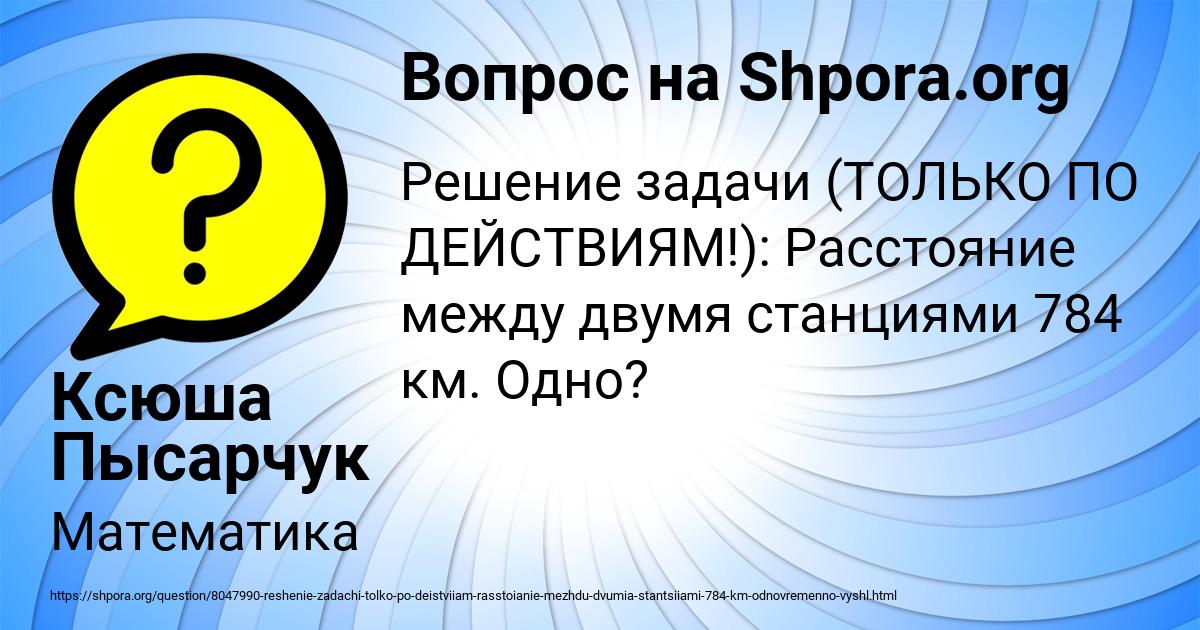 Картинка с текстом вопроса от пользователя Ксюша Пысарчук