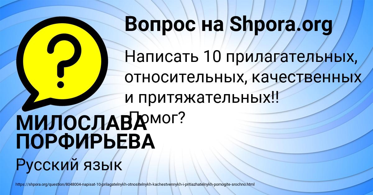Картинка с текстом вопроса от пользователя МИЛОСЛАВА ПОРФИРЬЕВА