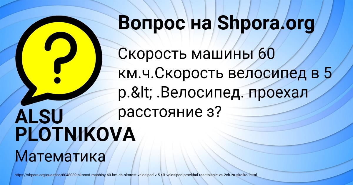 Картинка с текстом вопроса от пользователя ALSU PLOTNIKOVA