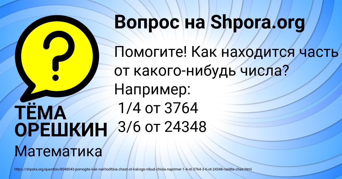 Картинка с текстом вопроса от пользователя ТЁМА ОРЕШКИН