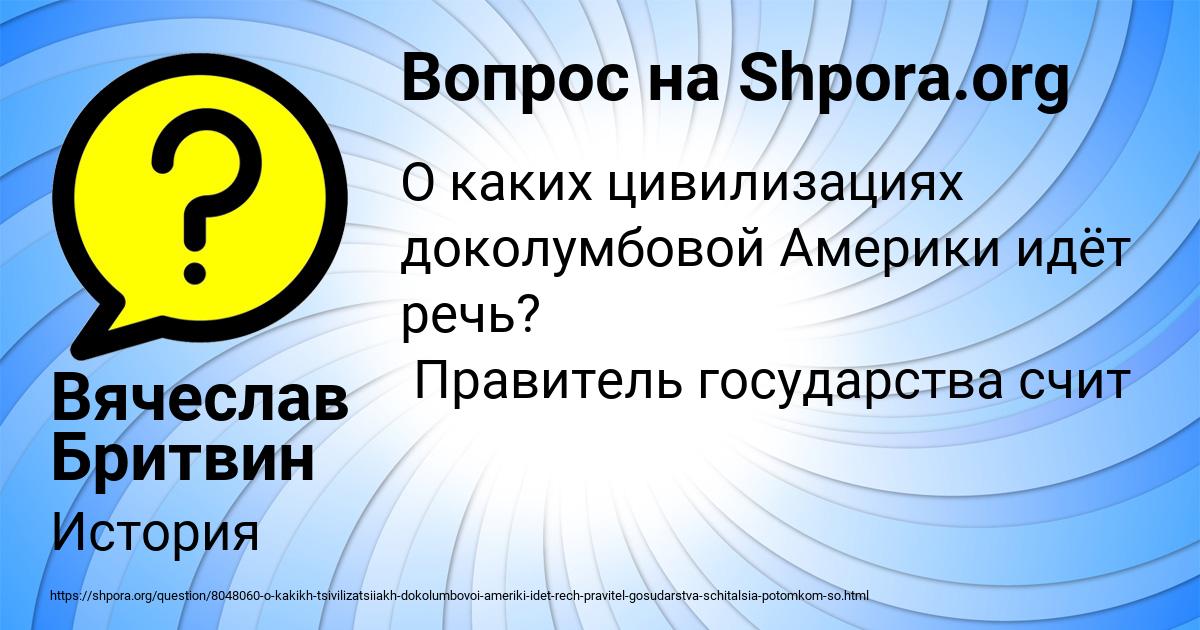 Картинка с текстом вопроса от пользователя Вячеслав Бритвин