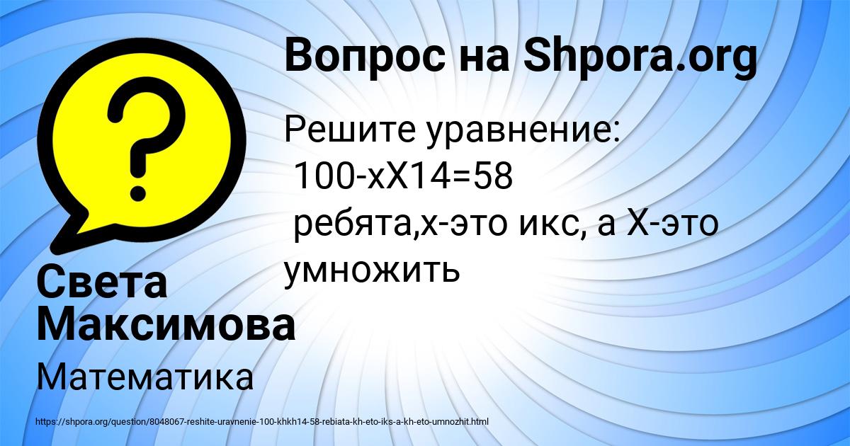 Картинка с текстом вопроса от пользователя Света Максимова
