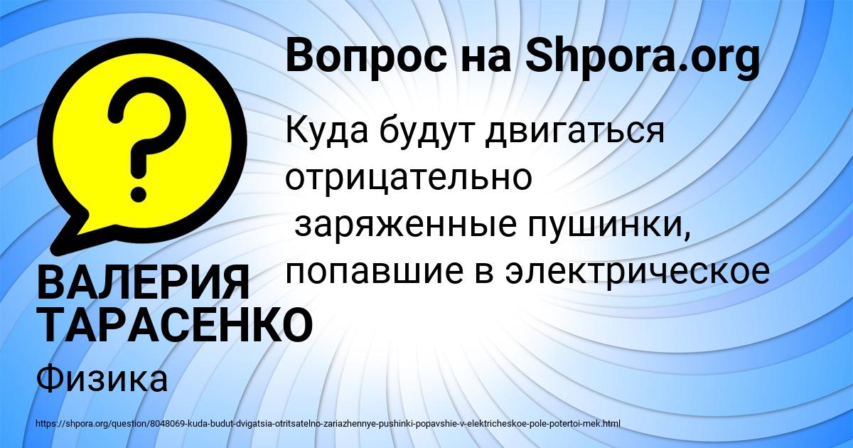 Картинка с текстом вопроса от пользователя ВАЛЕРИЯ ТАРАСЕНКО