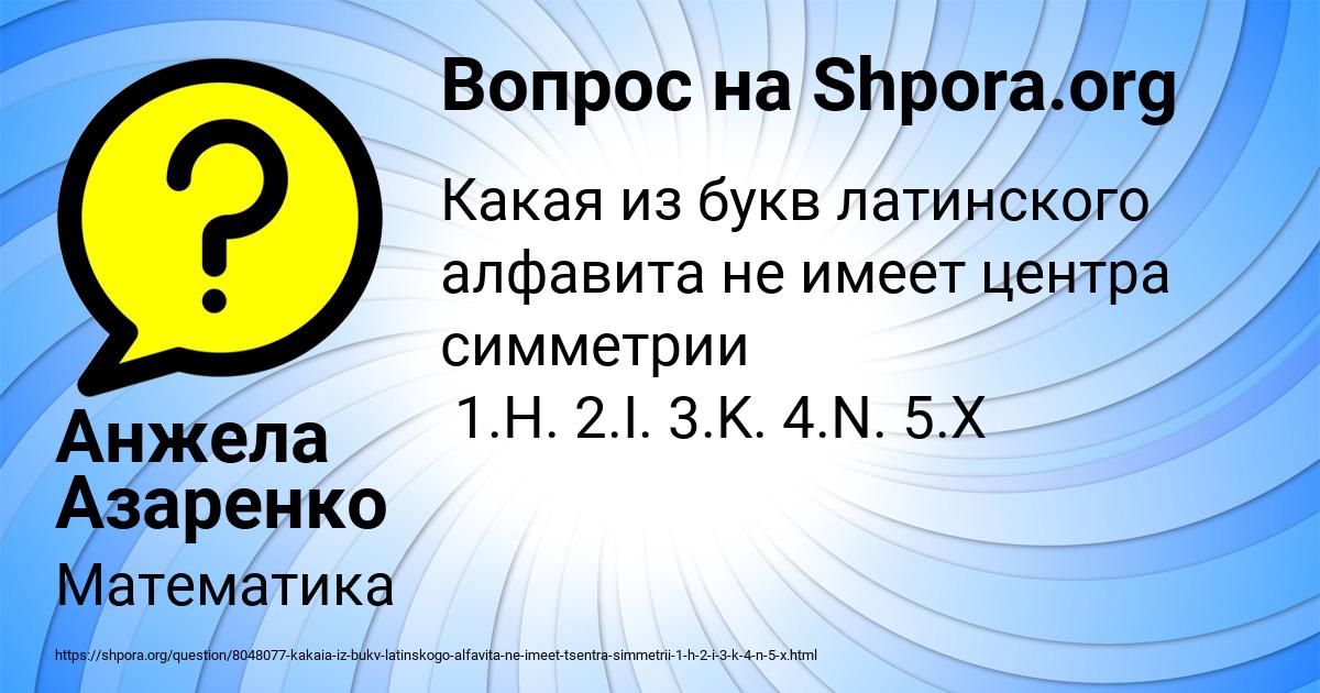 Картинка с текстом вопроса от пользователя Анжела Азаренко