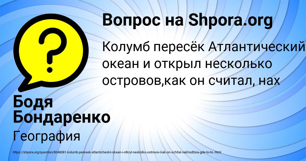 Картинка с текстом вопроса от пользователя Бодя Бондаренко