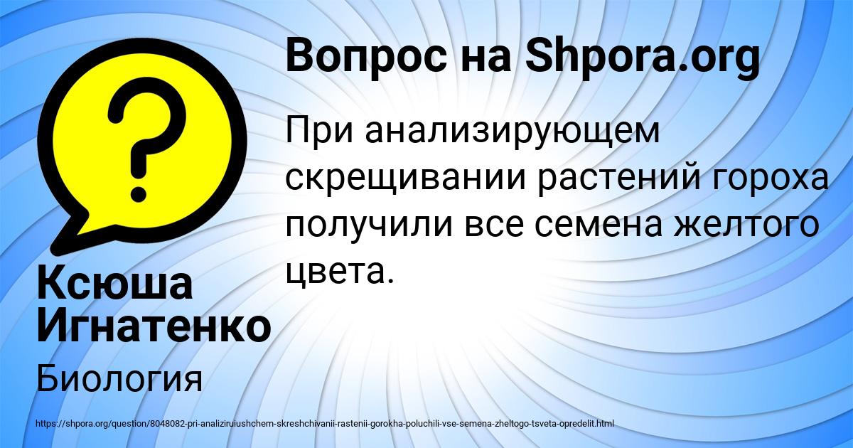 Картинка с текстом вопроса от пользователя Ксюша Игнатенко