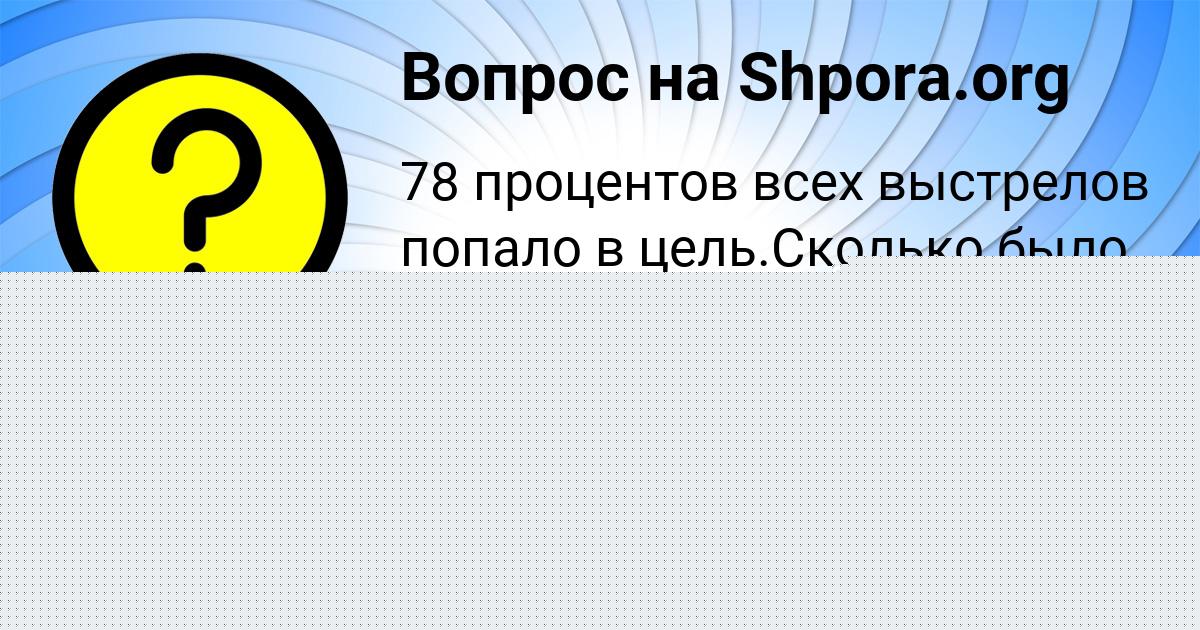 Картинка с текстом вопроса от пользователя Ольга Страхова
