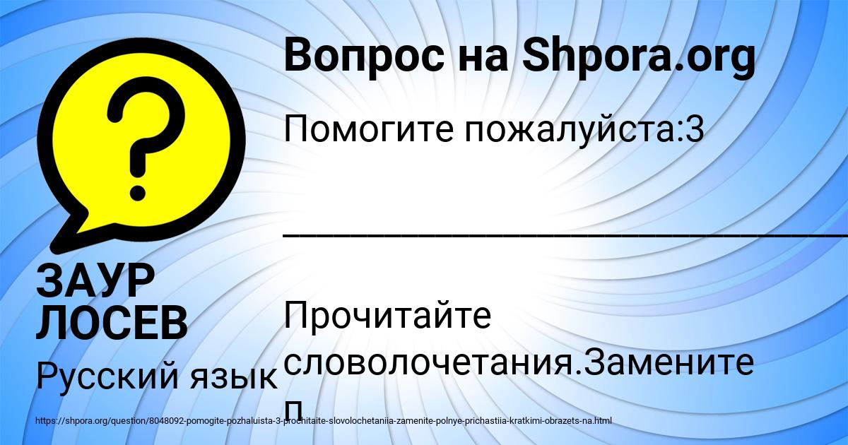 Картинка с текстом вопроса от пользователя ЗАУР ЛОСЕВ