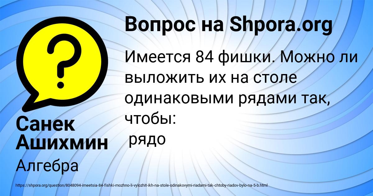 Картинка с текстом вопроса от пользователя Санек Ашихмин