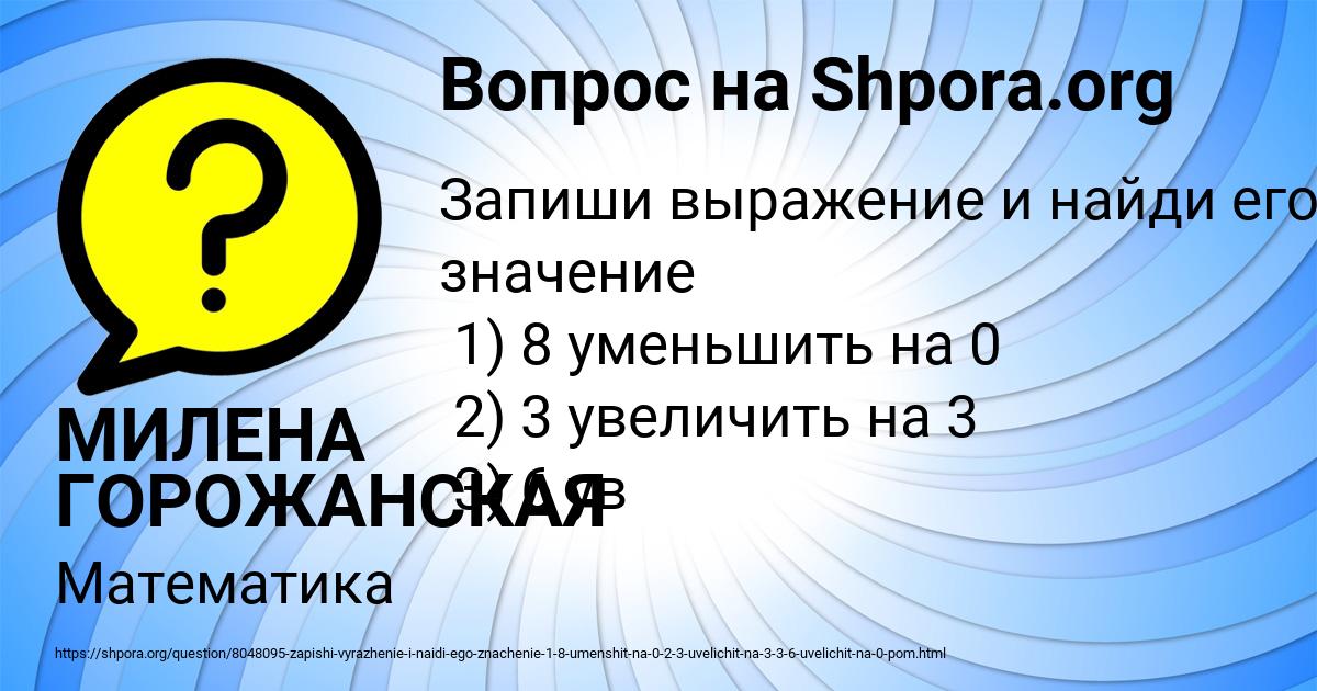 Картинка с текстом вопроса от пользователя МИЛЕНА ГОРОЖАНСКАЯ