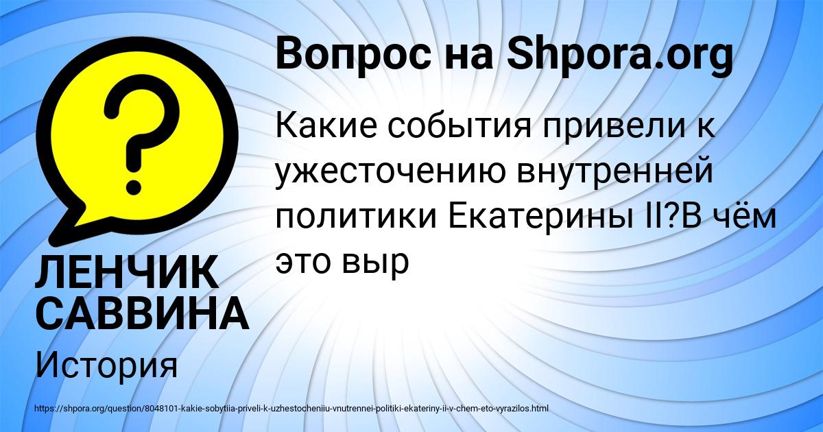 Картинка с текстом вопроса от пользователя ЛЕНЧИК САВВИНА