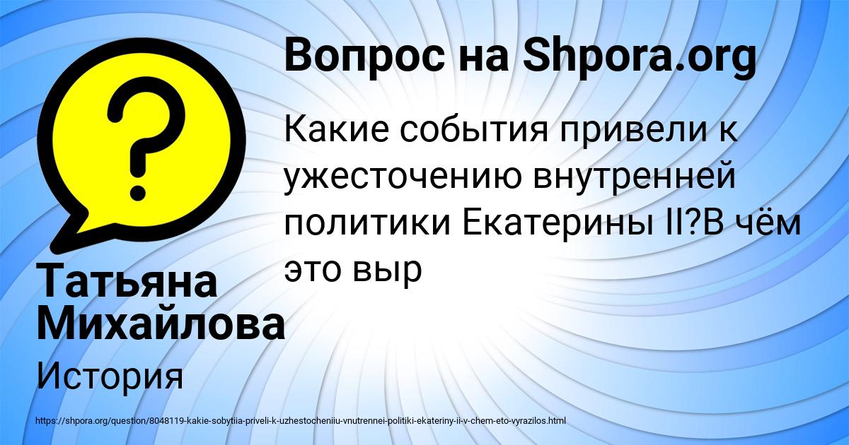 Картинка с текстом вопроса от пользователя Татьяна Михайлова