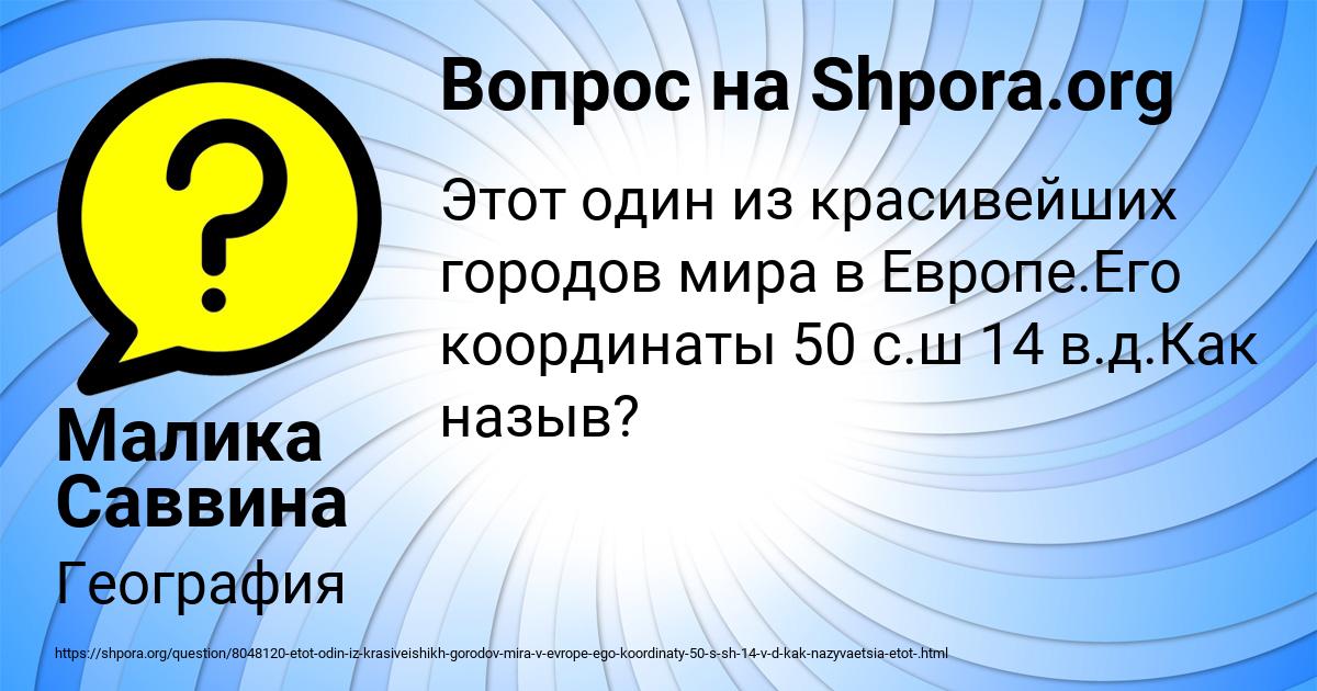 Картинка с текстом вопроса от пользователя Малика Саввина