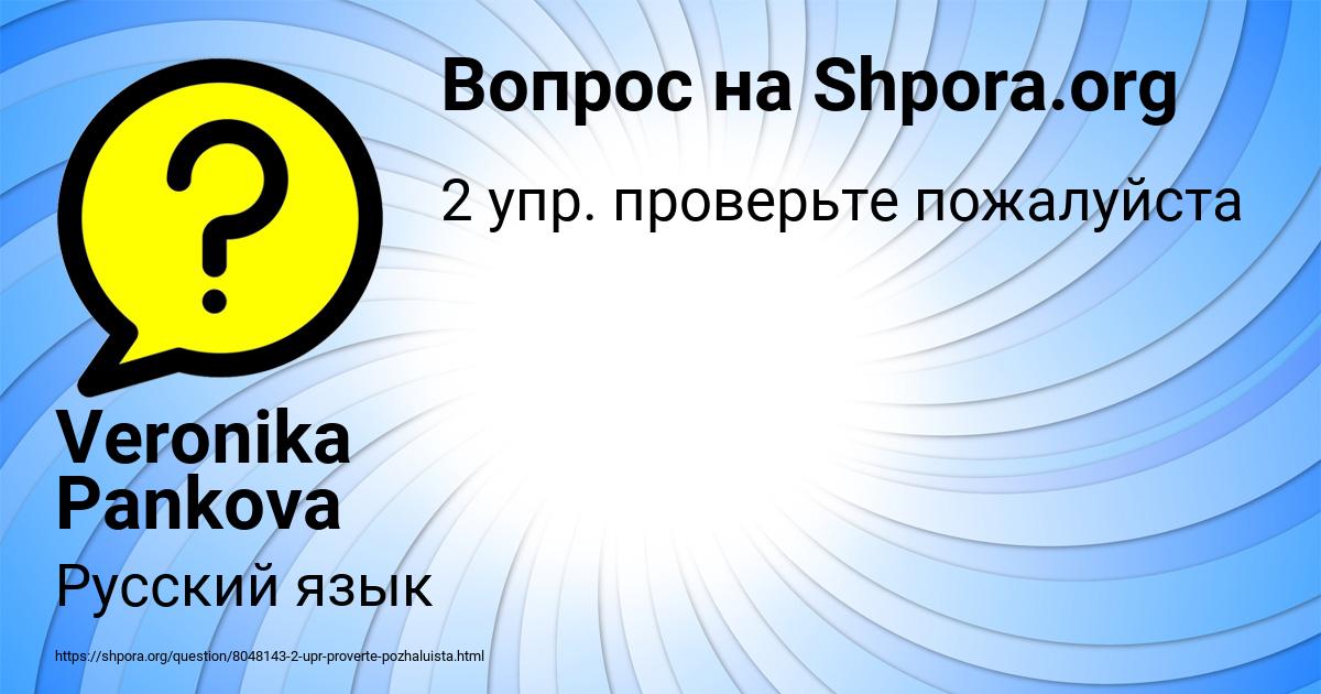 Картинка с текстом вопроса от пользователя Veronika Pankova