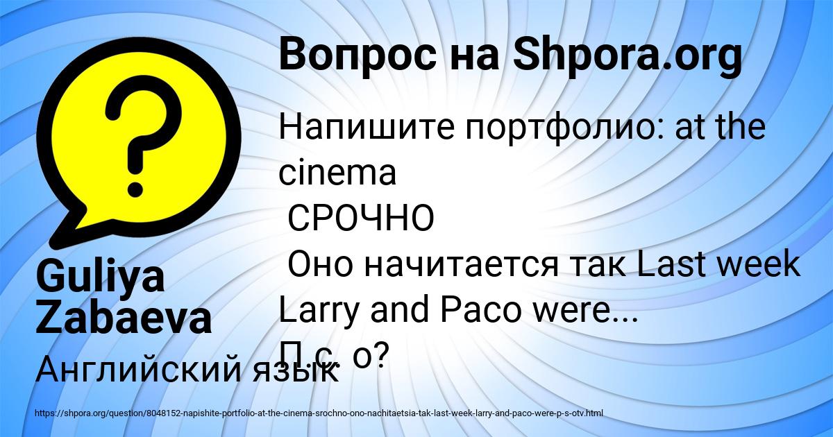 Картинка с текстом вопроса от пользователя Guliya Zabaeva