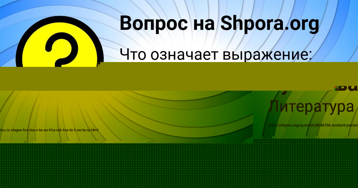 Картинка с текстом вопроса от пользователя Екатерина Куликова