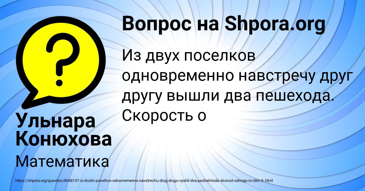 Картинка с текстом вопроса от пользователя Ульнара Конюхова