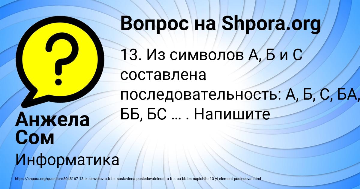 Картинка с текстом вопроса от пользователя Анжела Сом