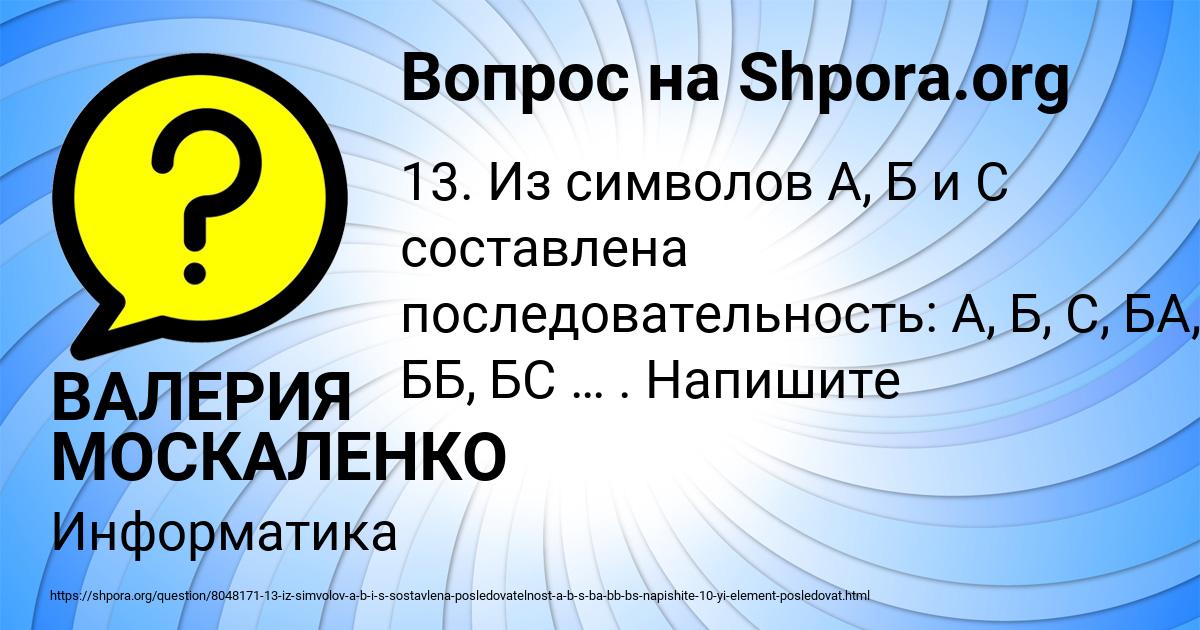 Картинка с текстом вопроса от пользователя ВАЛЕРИЯ МОСКАЛЕНКО