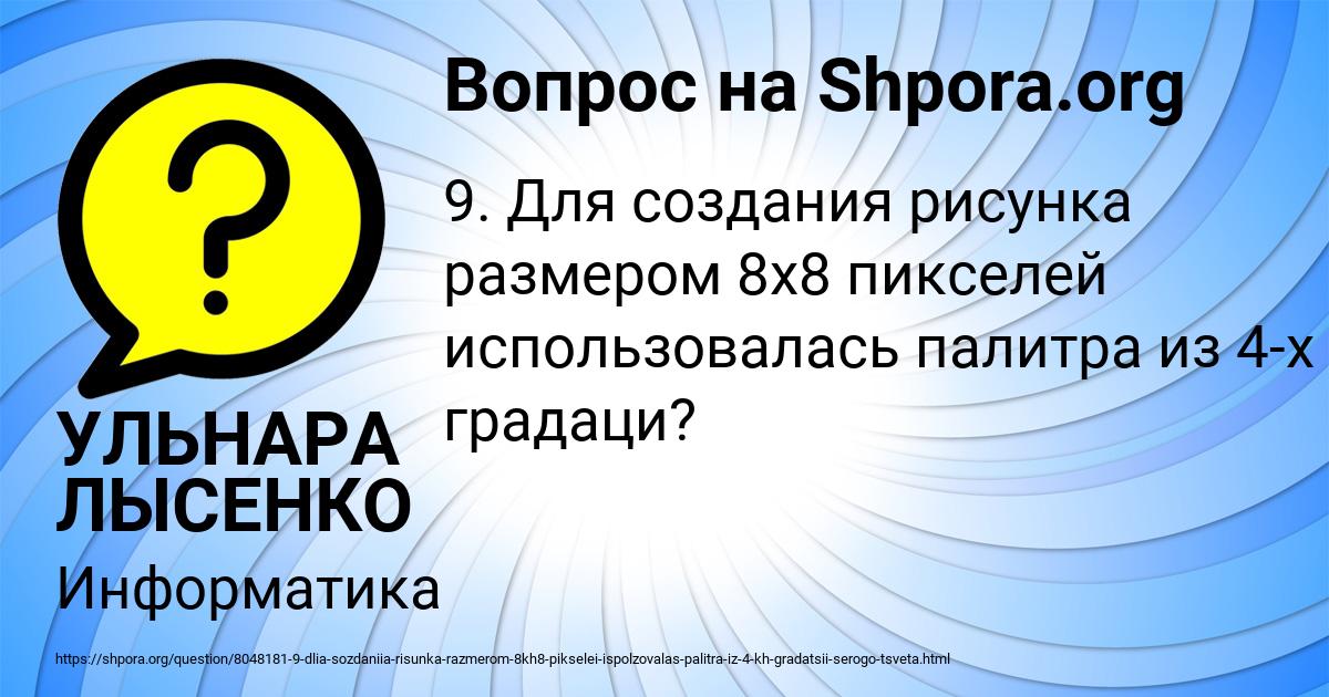 Картинка с текстом вопроса от пользователя УЛЬНАРА ЛЫСЕНКО