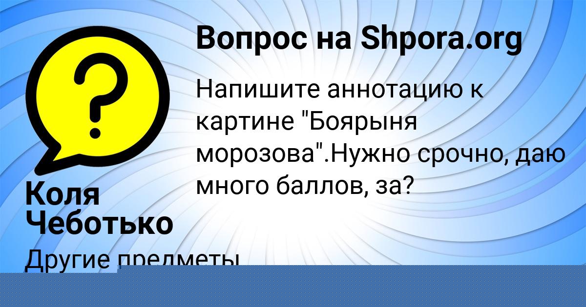Картинка с текстом вопроса от пользователя Карина Кириленко