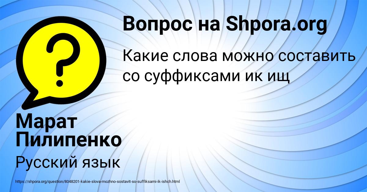 Картинка с текстом вопроса от пользователя Марат Пилипенко