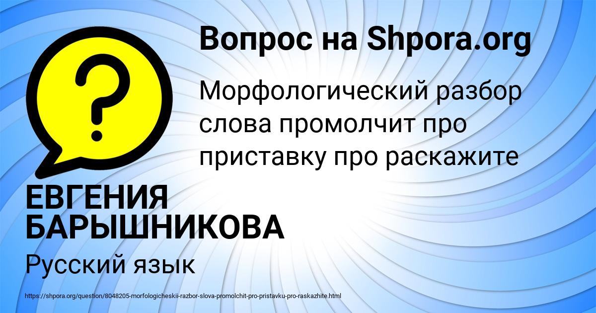 Картинка с текстом вопроса от пользователя ЕВГЕНИЯ БАРЫШНИКОВА