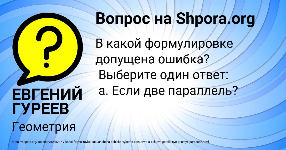 Картинка с текстом вопроса от пользователя ЕВГЕНИЙ ГУРЕЕВ