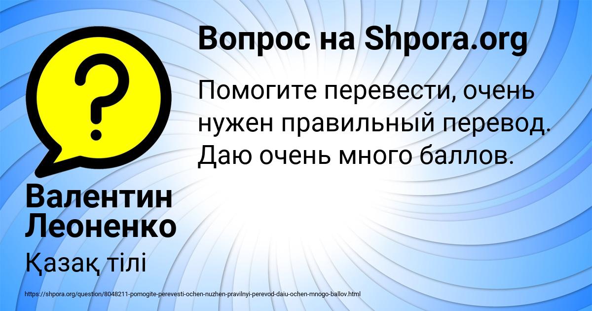 Картинка с текстом вопроса от пользователя Валентин Леоненко