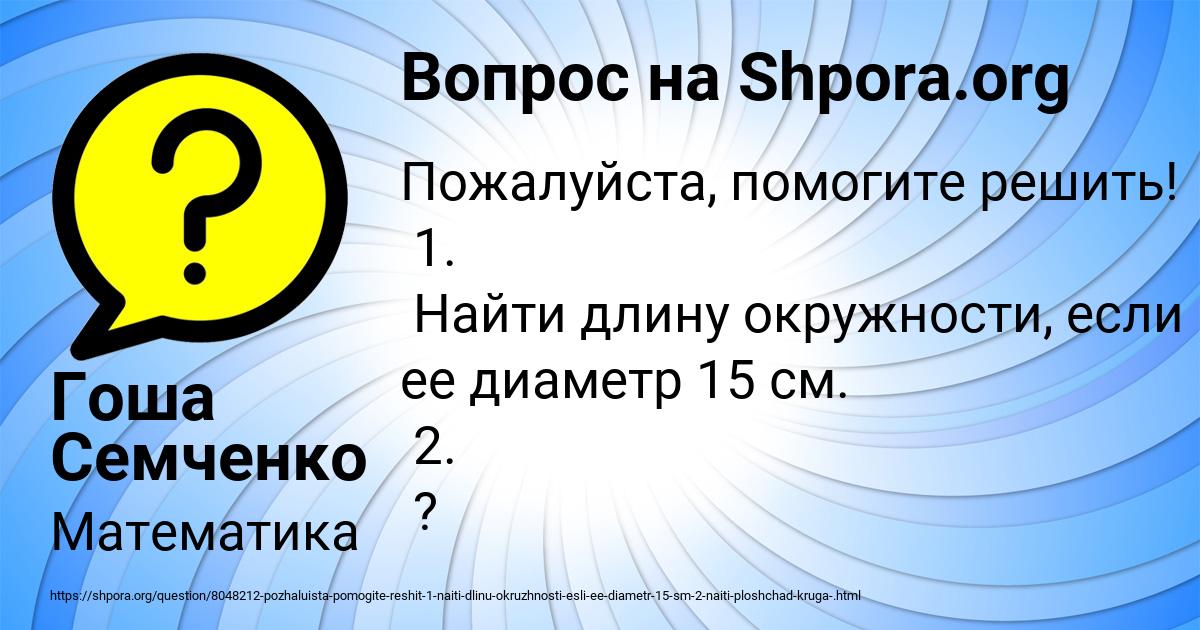 Картинка с текстом вопроса от пользователя Гоша Семченко