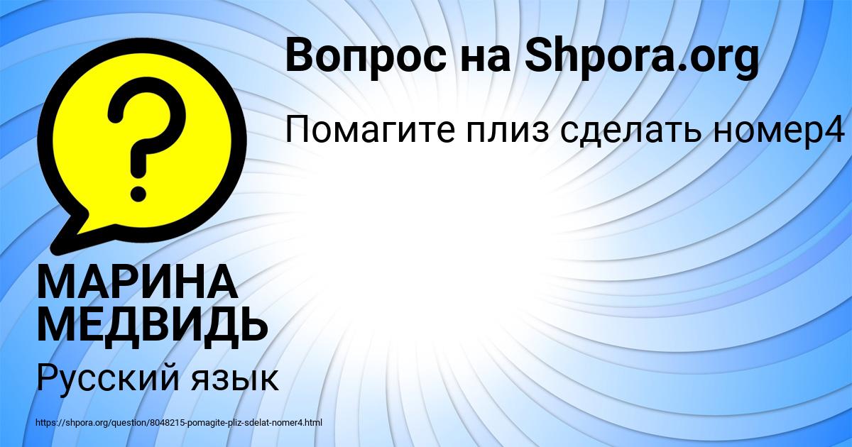 Картинка с текстом вопроса от пользователя МАРИНА МЕДВИДЬ
