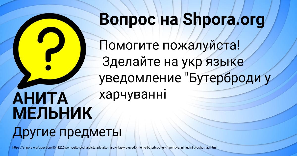Картинка с текстом вопроса от пользователя АНИТА МЕЛЬНИК