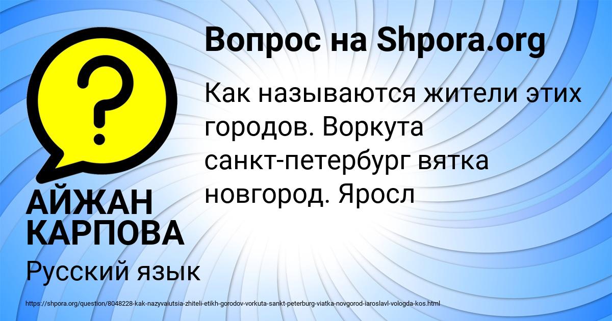 Картинка с текстом вопроса от пользователя АЙЖАН КАРПОВА