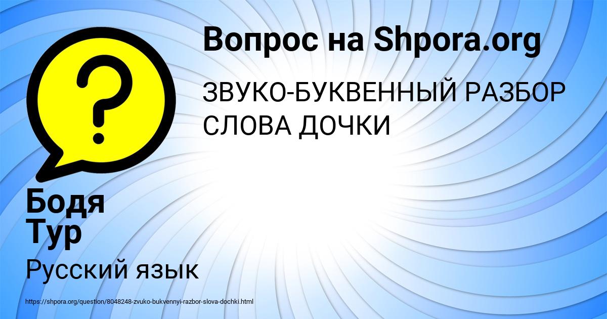 Картинка с текстом вопроса от пользователя Бодя Тур