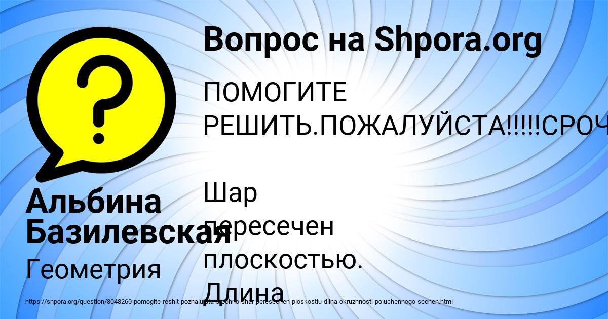 Картинка с текстом вопроса от пользователя Альбина Базилевская