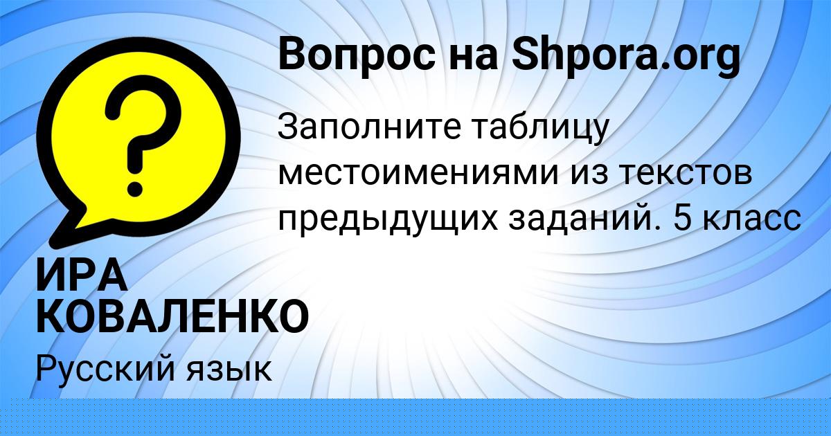Картинка с текстом вопроса от пользователя РУЗАНА ЯКИМЕНКО