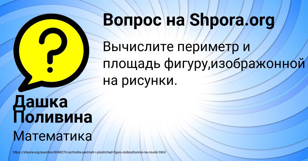Картинка с текстом вопроса от пользователя Дашка Поливина