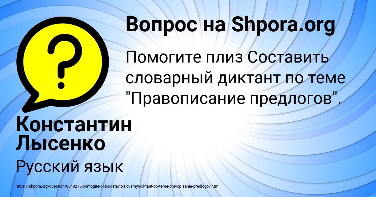 Картинка с текстом вопроса от пользователя Константин Лысенко