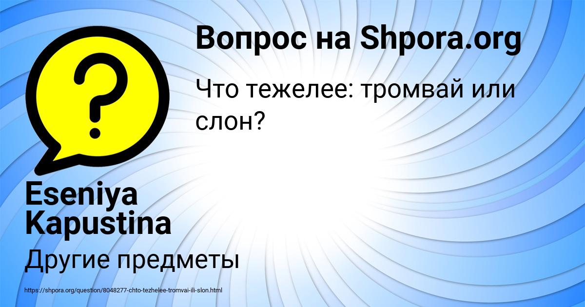 Картинка с текстом вопроса от пользователя Eseniya Kapustina