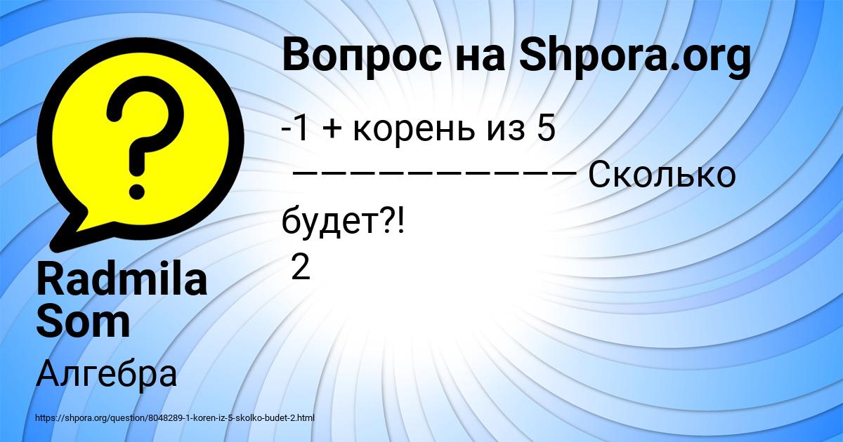 Картинка с текстом вопроса от пользователя Radmila Som