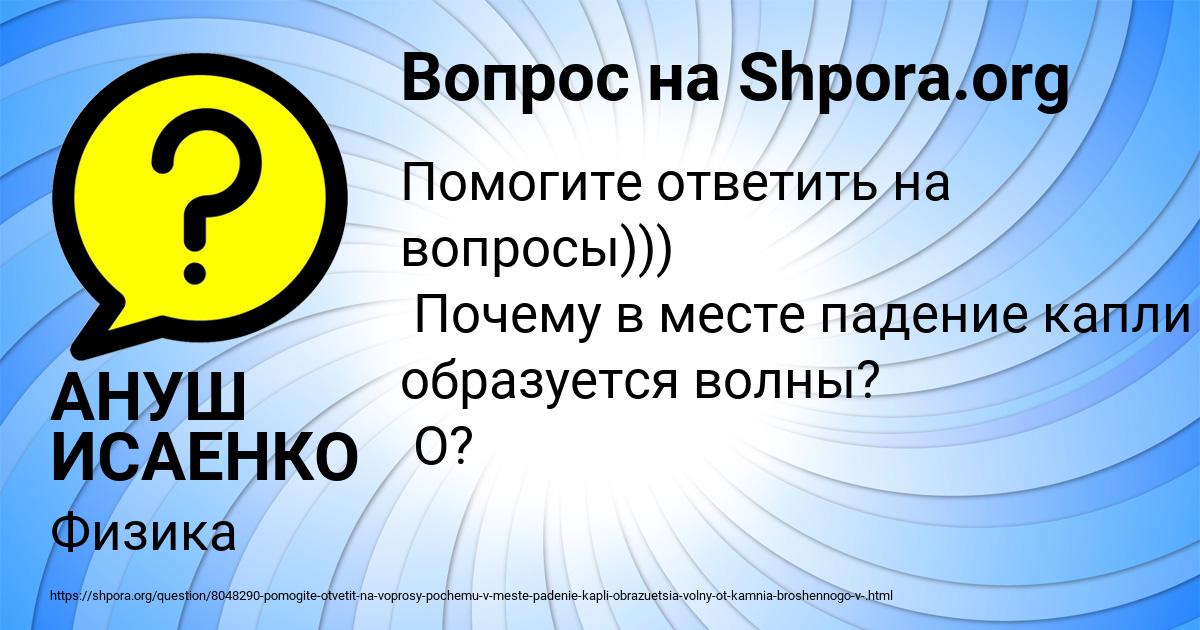 Картинка с текстом вопроса от пользователя АНУШ ИСАЕНКО