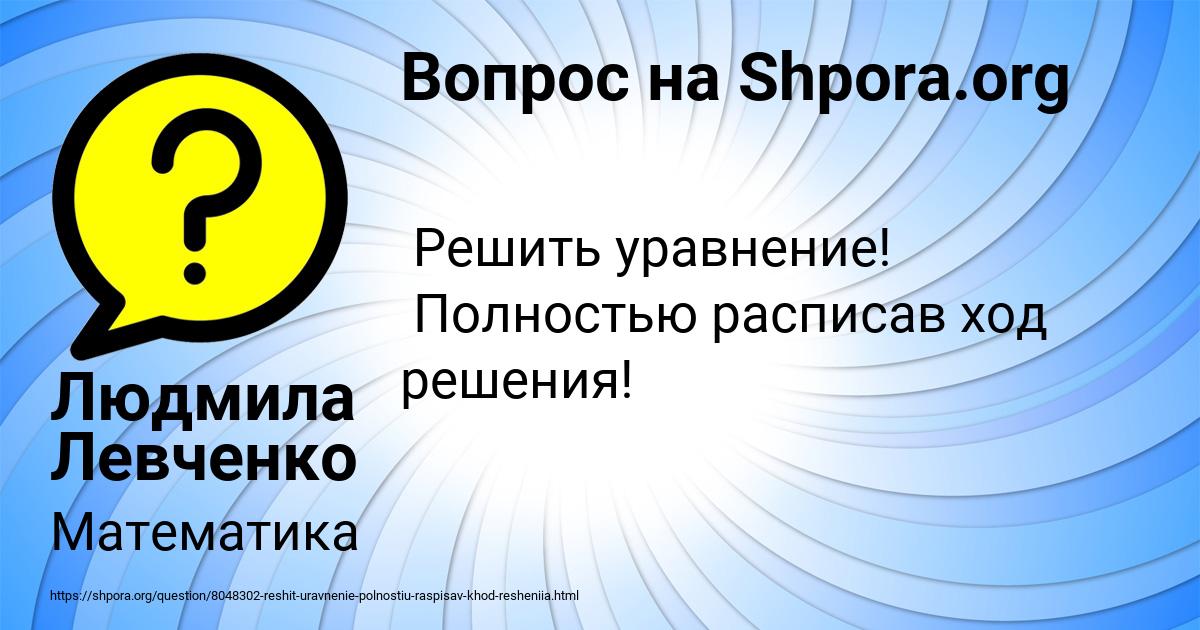 Картинка с текстом вопроса от пользователя Людмила Левченко