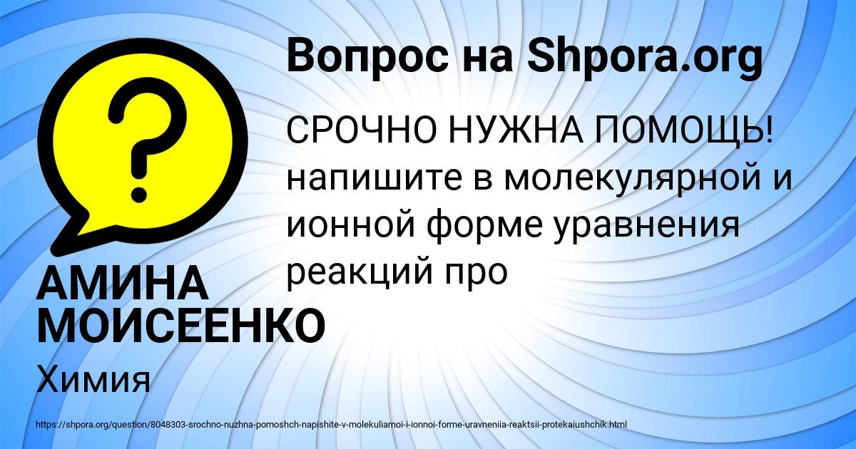 Картинка с текстом вопроса от пользователя АМИНА МОИСЕЕНКО