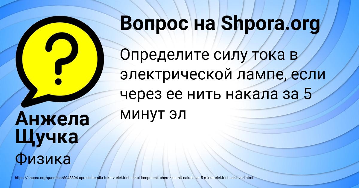 Картинка с текстом вопроса от пользователя Анжела Щучка