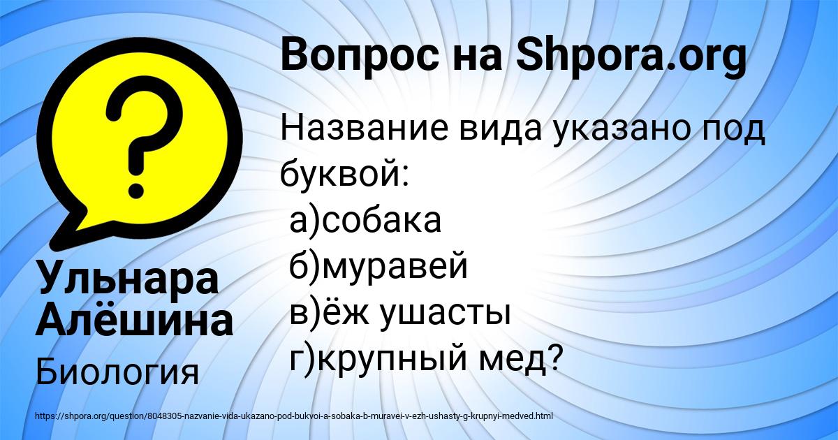 Картинка с текстом вопроса от пользователя Ульнара Алёшина
