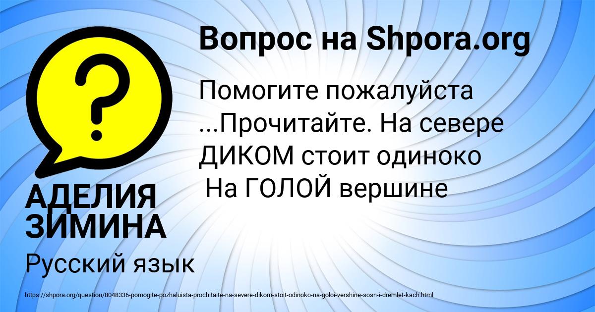Картинка с текстом вопроса от пользователя АДЕЛИЯ ЗИМИНА