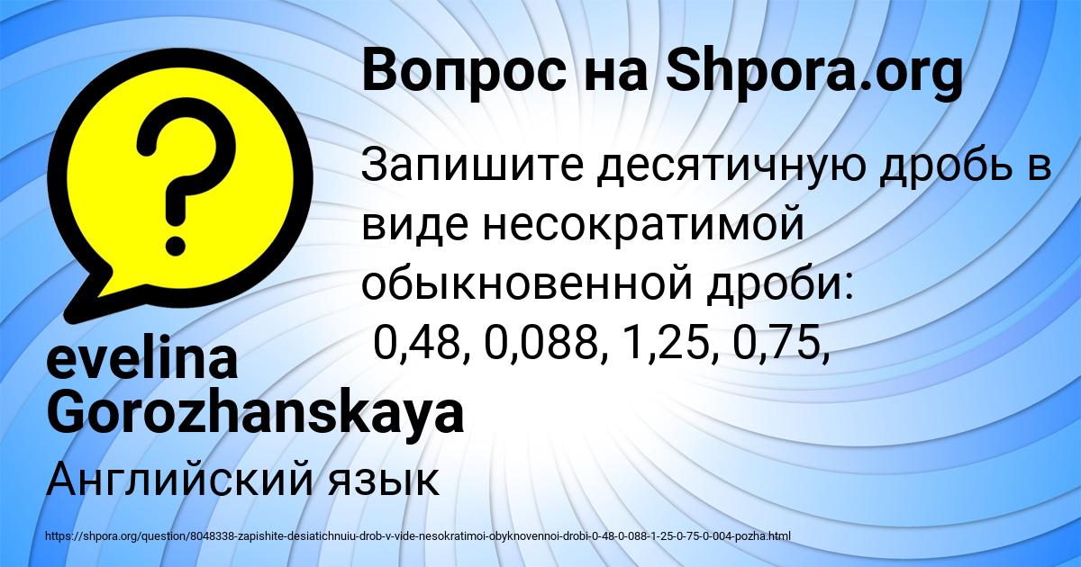 Картинка с текстом вопроса от пользователя evelina Gorozhanskaya