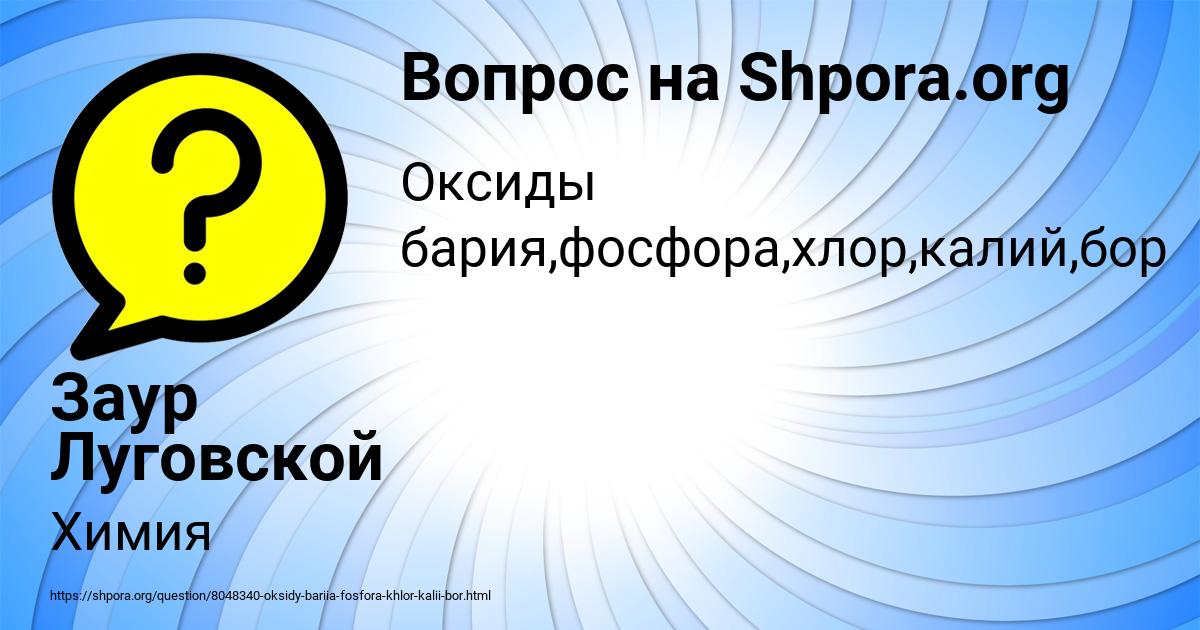 Картинка с текстом вопроса от пользователя Заур Луговской